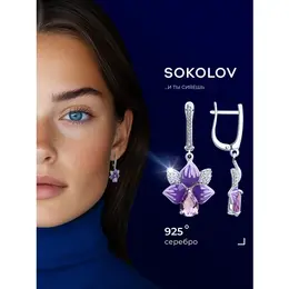 SOKOLOV: Серьги 