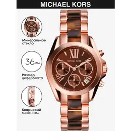 MICHAEL KORS: Часы  Bradshaw