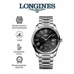 LONGINES: Часы 