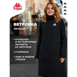 Kappa: Длинная куртка  Banda