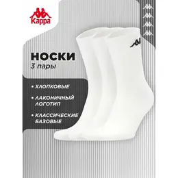 Kappa: Белые носки 