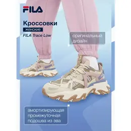 Fila: Бежевые кроссовки  Trace Low