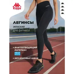 Kappa: Чёрные легинсы 