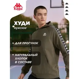 Kappa: Толстовка с капюшоном 