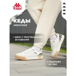 Kappa: Белые кеды 