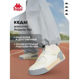 Kappa: Бежевые кеды 