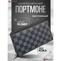 Skin: Чёрный кошелёк 
