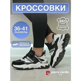 Pierre Cardin: Чёрные кроссовки 