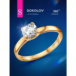 SOKOLOV: Кольцо 