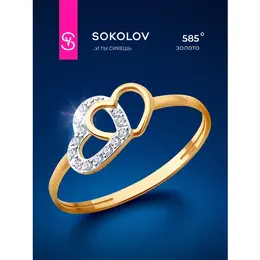SOKOLOV: Кольцо 