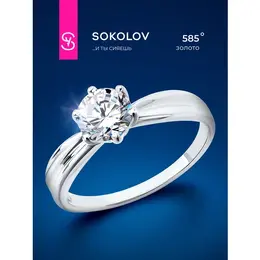 SOKOLOV: Кольцо 
