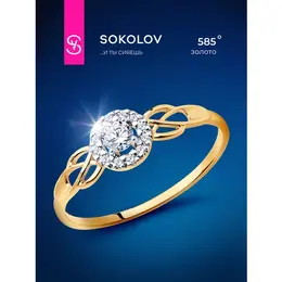 SOKOLOV: Кольцо 