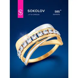 SOKOLOV: Кольцо 