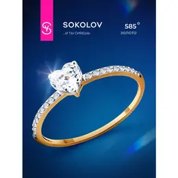 SOKOLOV: Кольцо 