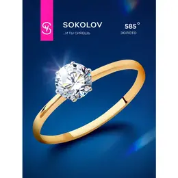 SOKOLOV: Кольцо 