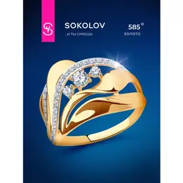 SOKOLOV: Кольцо 
