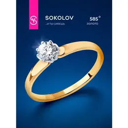 SOKOLOV: Кольцо 