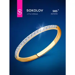 SOKOLOV: Кольцо 