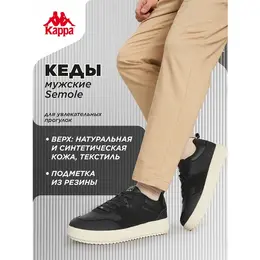 Kappa: Чёрные кеды 